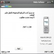 Nokia Software Updater Arabic