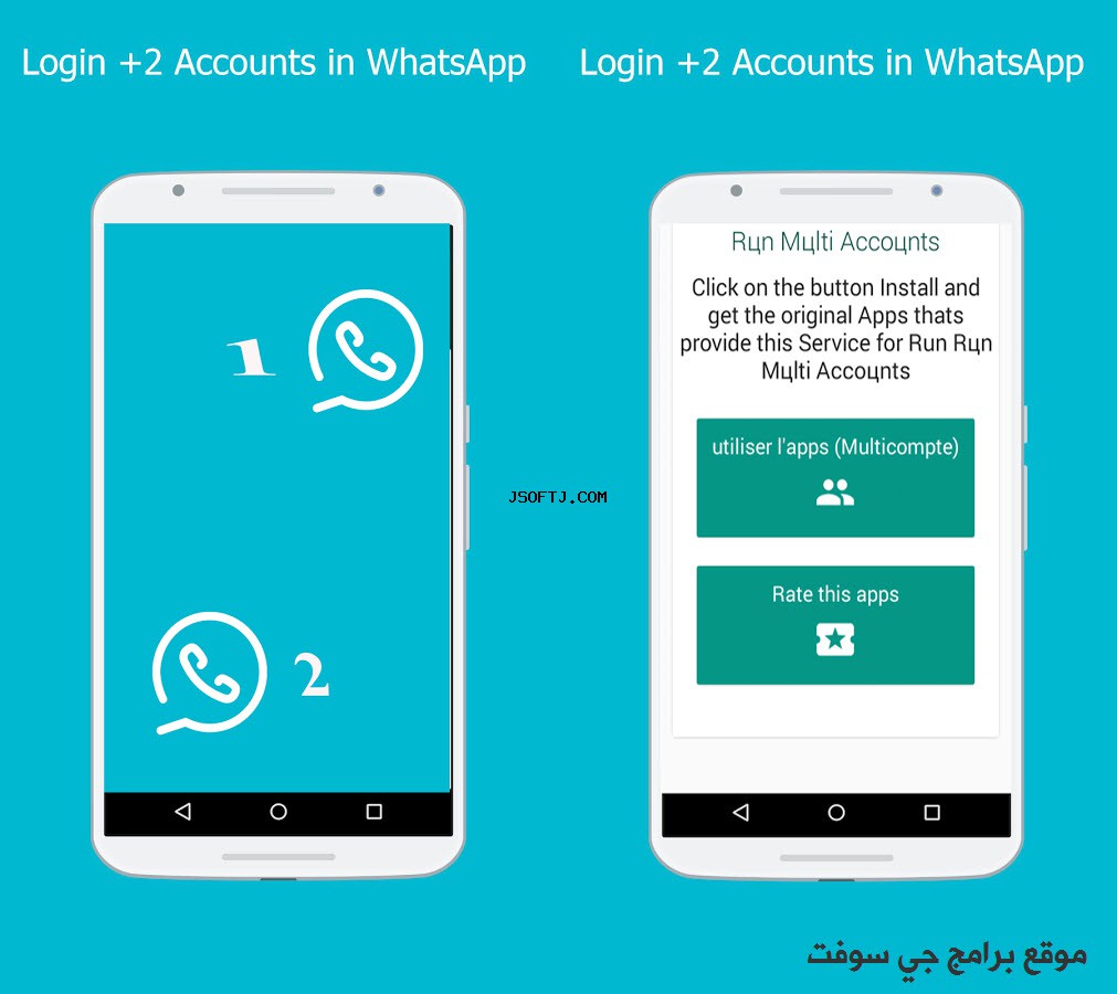 Parallel accounts for WhatsApp برنامج واتساب متعدد