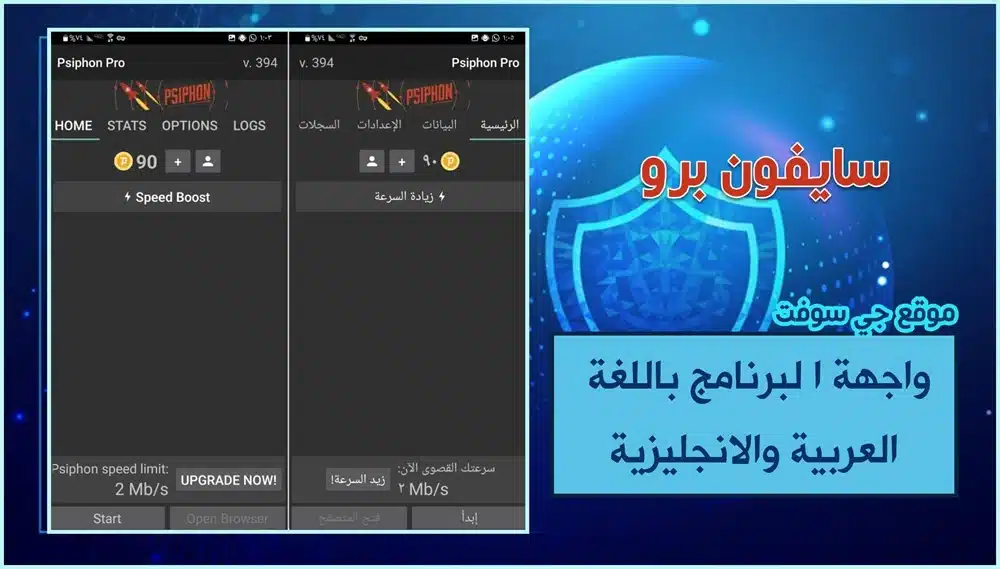 برنامج سايفون برو للاندرويد Psiphon Pro اخر اصدار