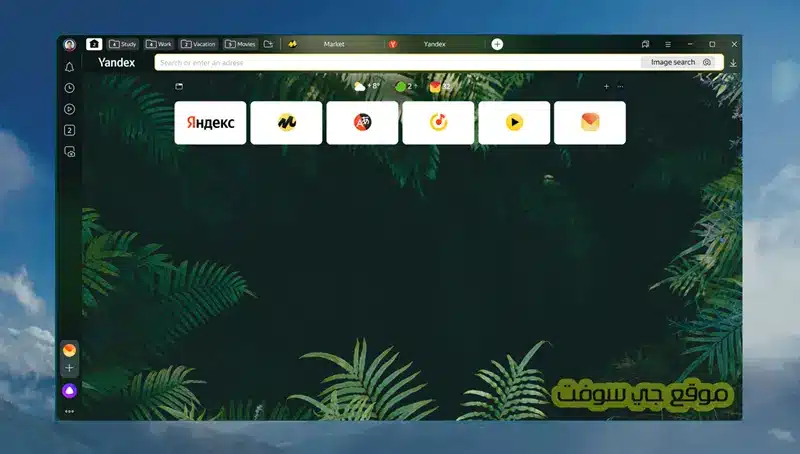 متصفح Yandex Browser