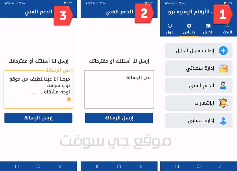 كاشف الارقام اليمنية برو الدعم الفني