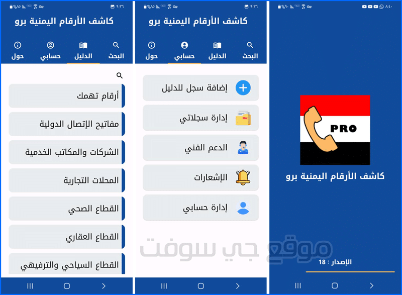 مميزات كاشف الارقام اليمنية برو