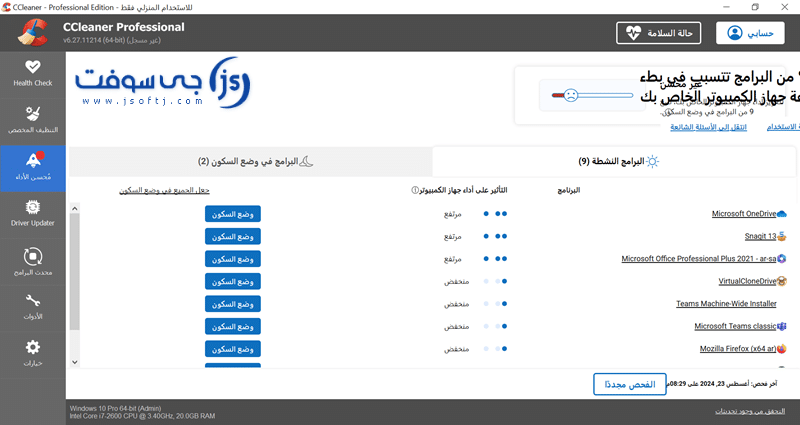 CCleaner تسريع الكمبيوتر