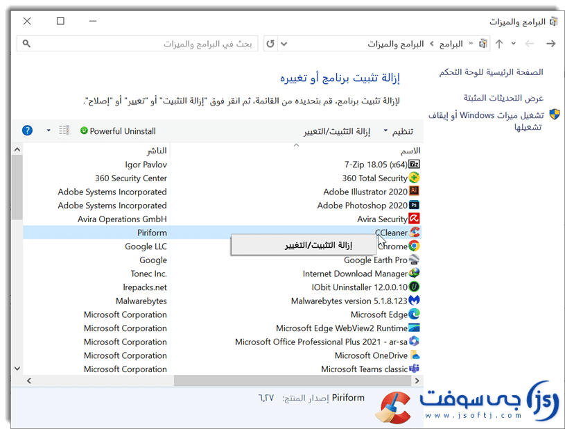 الغاء تثبيت CCleaner