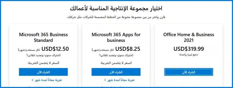 شراء برنامج Office 2021