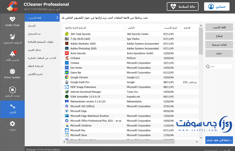 كيف استخدم CCleaner