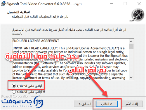 تثبيت Bigasoft Total Video Converter Installer 