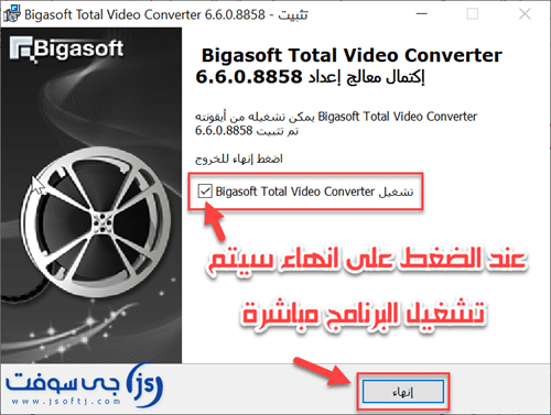 تثبيت برنامج Bigasoft Total Video Converter Installer 