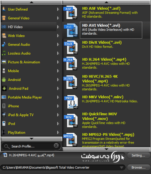تغيير صيغ الملفات Bigasoft Total Video Converter