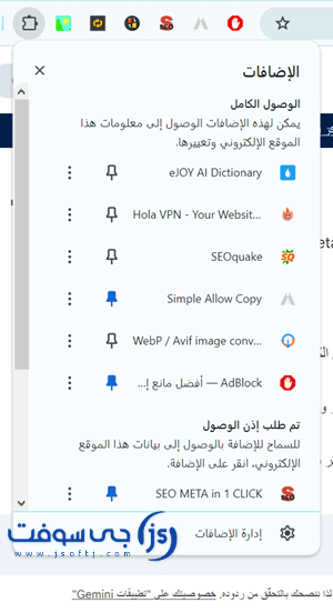 اضافات جوجل كروم Chrome Plugins