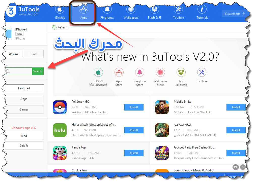 إدارة التطبيقات في 3uTools